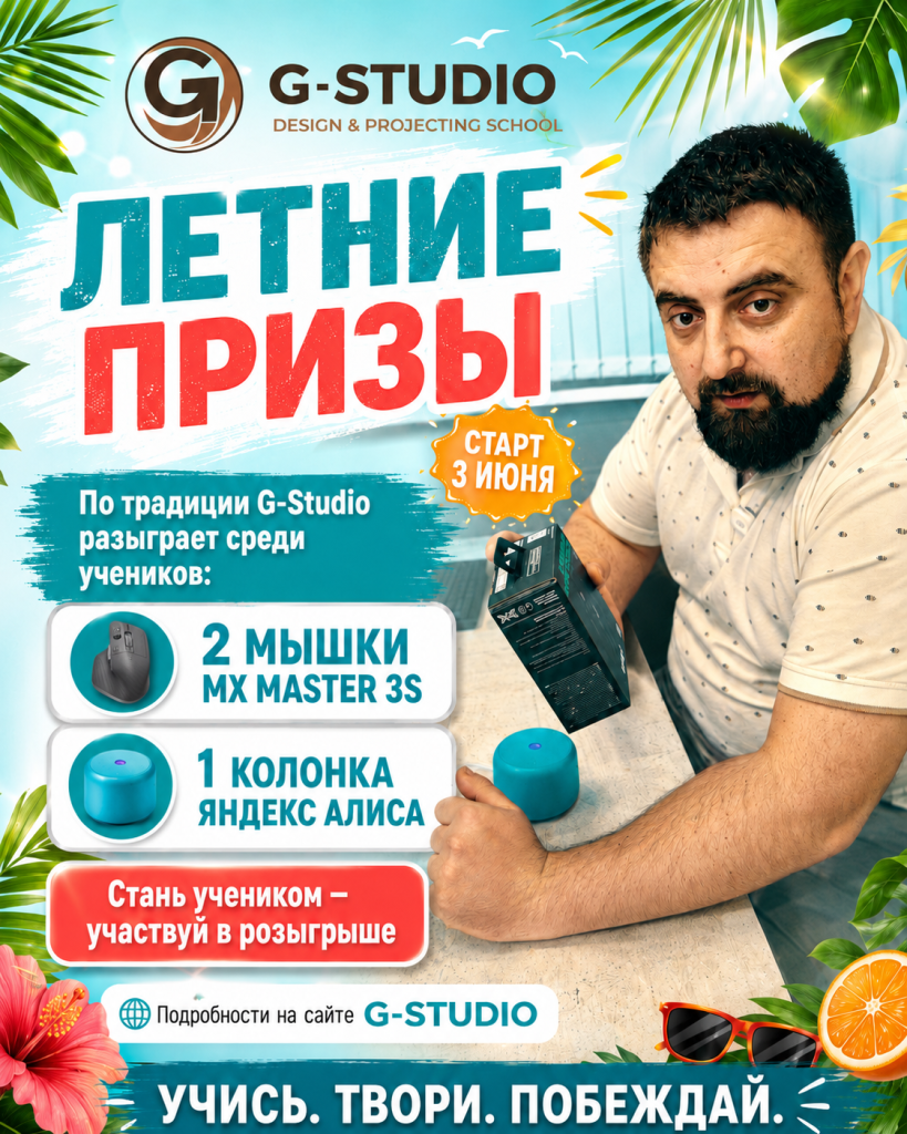 G-Studio Розыгрыш 3июня — G-STUDIO — курсы Базис-Мебельщик в Кишинёве