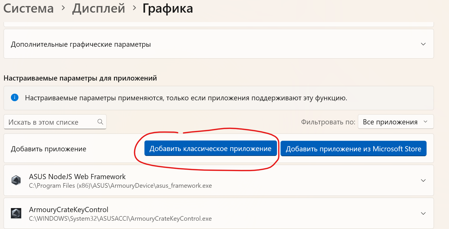 Графика → Добавить классическое приложение