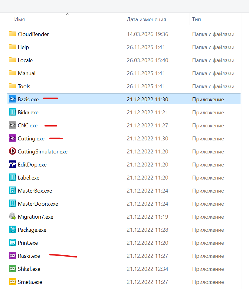 Выбор Bazis.exe в проводнике