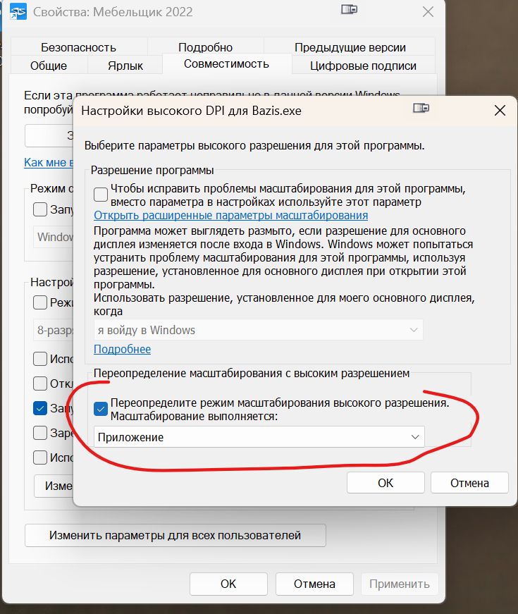 Переопределите режим масштабирования → Приложение