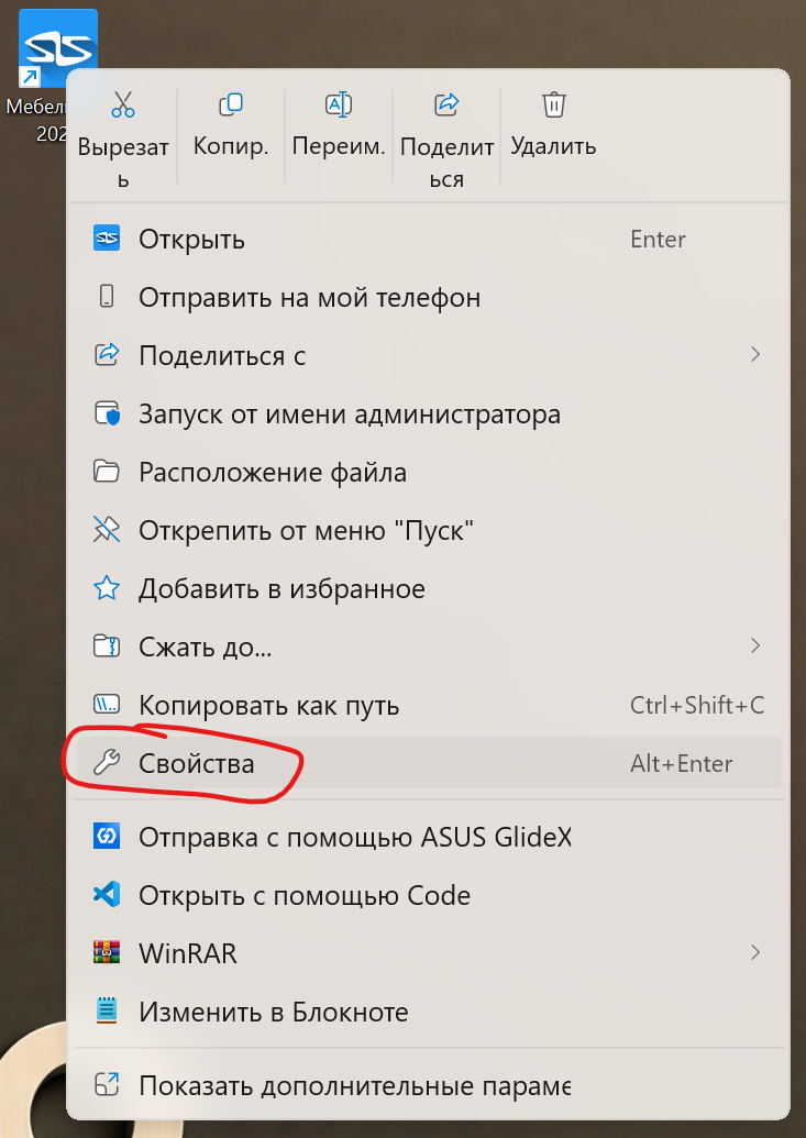 Правый клик по ярлыку БАЗИСа → Свойства