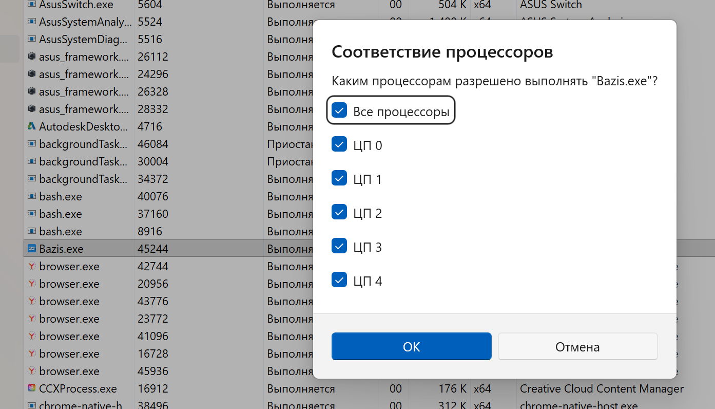 Диалог «Соответствие процессоров»